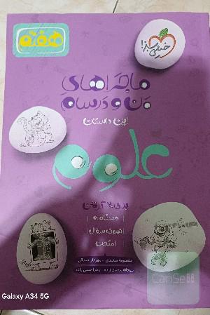 علوم 7ام