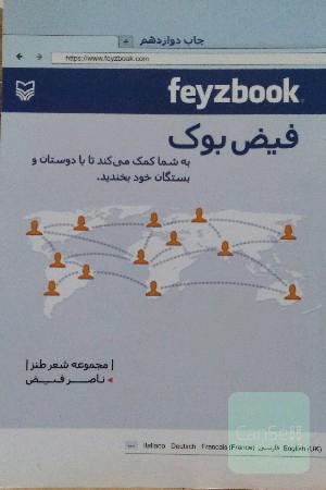 فیض بوک