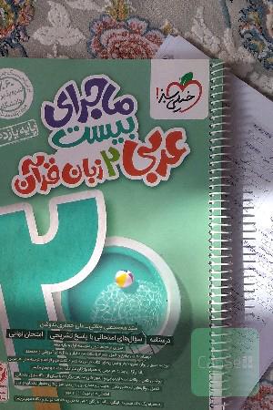 ماجرای بیست یازدهم