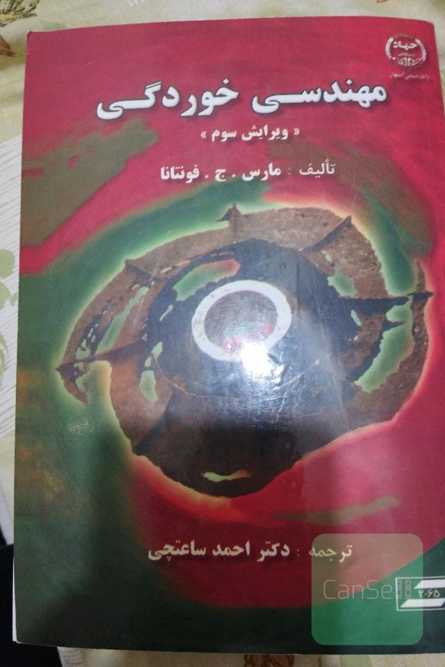 مهندسی خوردگی فونتانا