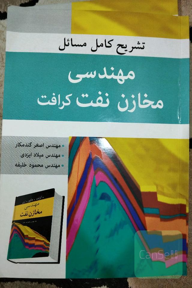 حل المسائل اصول مهندسی مخازن نفت و گاز بی سی کرافت 