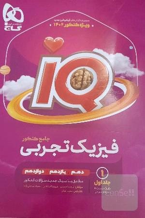 فیزیک تجربی جامع کنکور