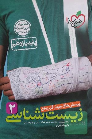 زیست یازدهم خیلی سبز تست به همراه درسنامه