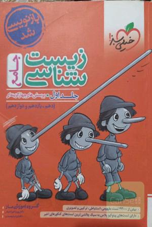 زیست شناسی جامع خیلی سبز