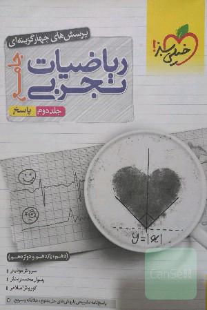 پاسخنامه جامع ریاضیات تجربی خیلی سبز