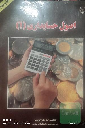 اصول حسابدای (1)