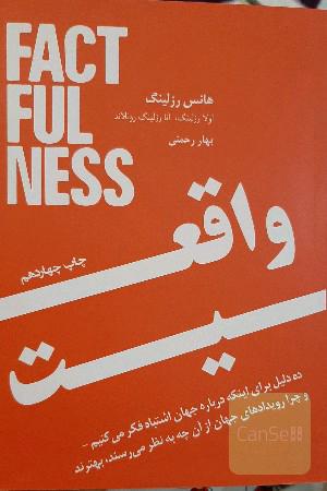 واقعیت