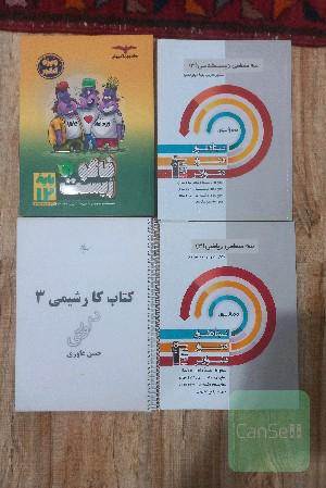 کتاب تست دوازدهم تجربی