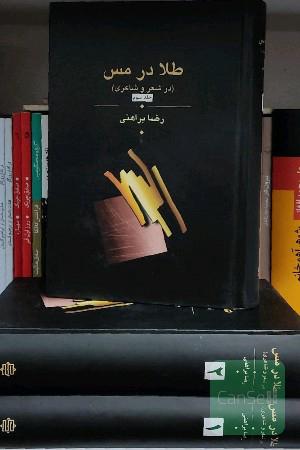 طلا در مس