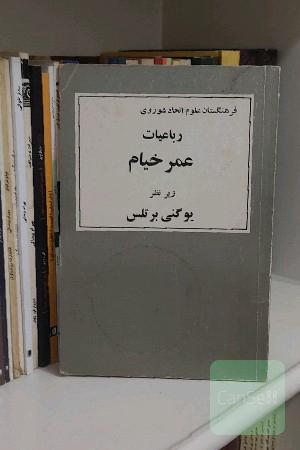 رباعیات خیام 