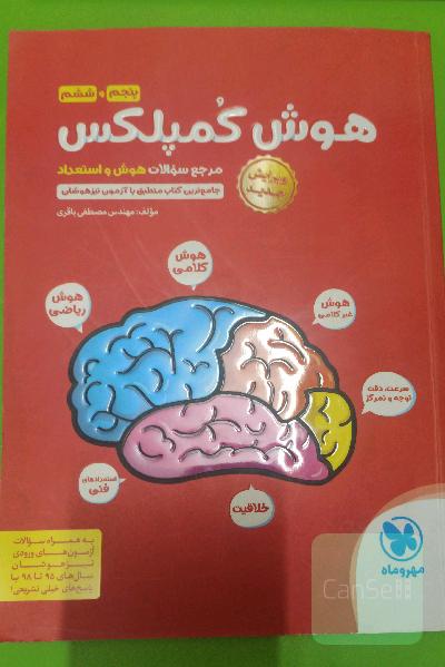 هوش کمپلکس