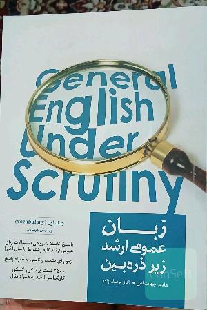 زبان عمومی ارشد زیر ذره‌بین 