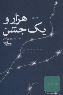 هزار و یک جشن