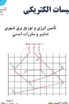 تاسیسات الکتریکی
