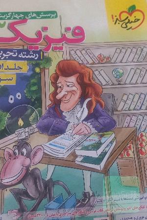 فیزیک3 خیلی سبز 