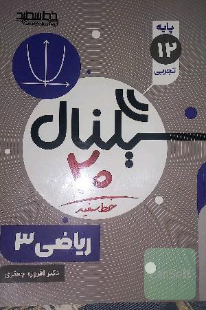 سیگنال 20 ریاضی