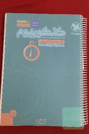 کنکوریوم پاسخ نامه