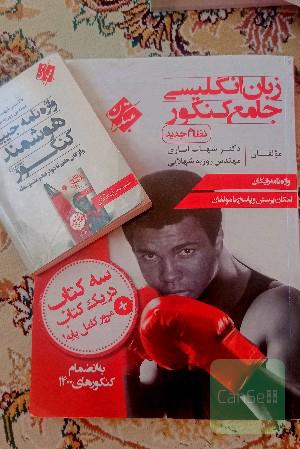 زبان انگلیسی جامع کنکور (نظام جدید)