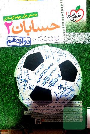 حسابان 2