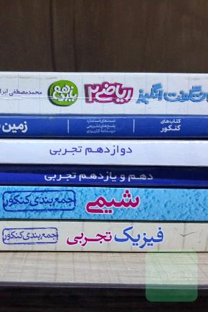 کنکوری و جزوات کلاسینو