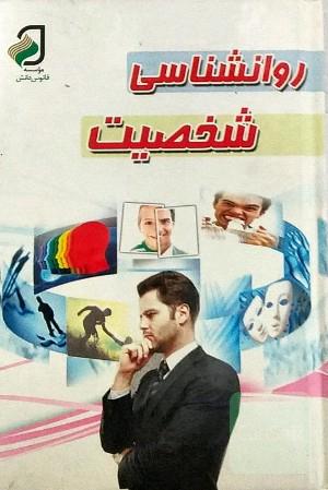 زبان بدن و روانشناسی شخصیت 
