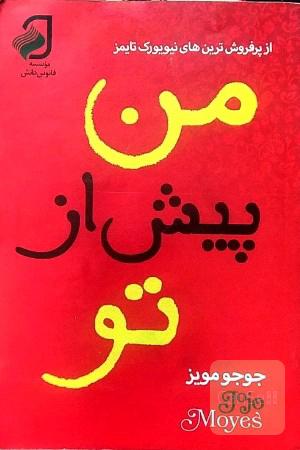 من پیش از تو 