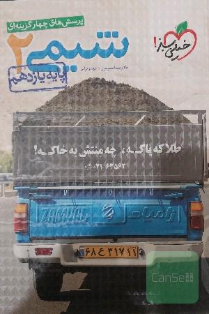 شیمی 2 خیلی سبز (یازدهم)