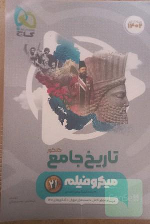 تاریخ جامع کنور