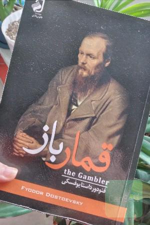 قمارباز