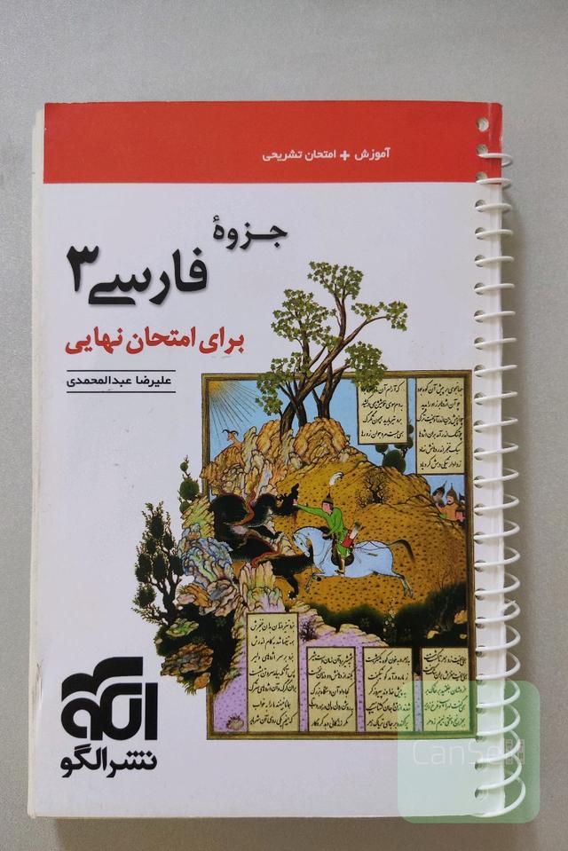 جزوه فارسی 3 امتحان نهایی