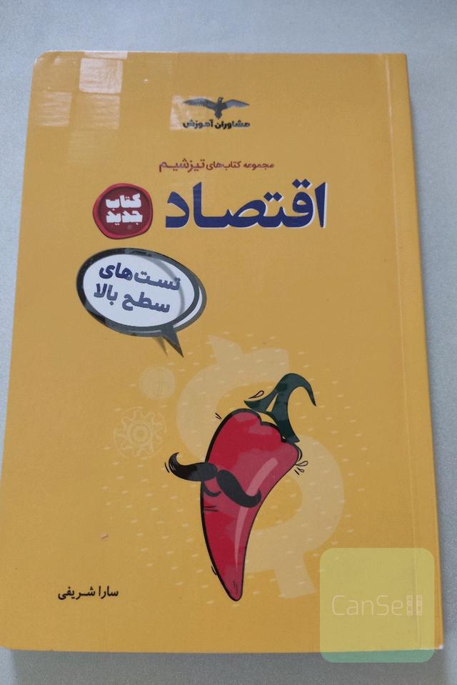 مجموعه کتاب های تیزشیم اقتصاد 