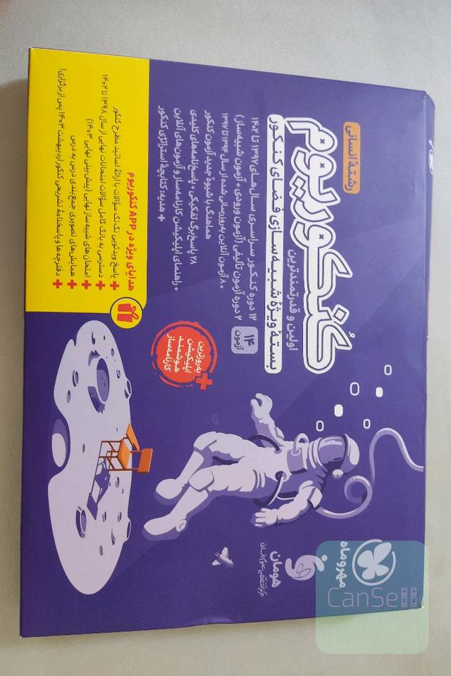بسته کنکوریم رشته انسانی مهر و ماه