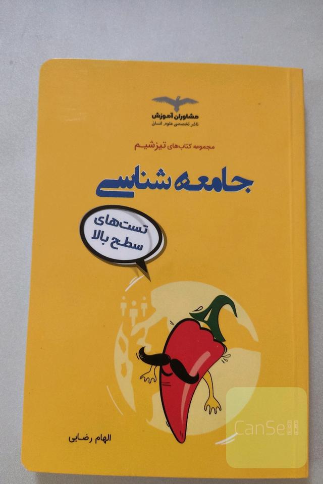 مجموعه کتاب‌های تیزشیم 