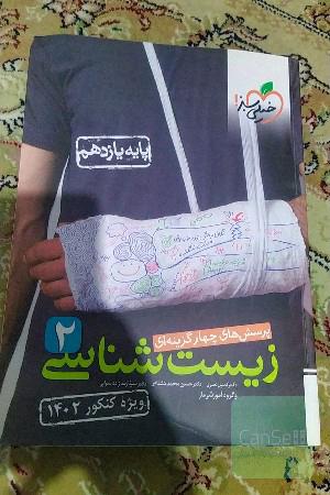 زیست یازدهم خیلی سبز 