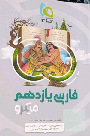 فارسی یازدهم