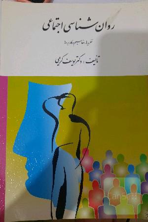 روانشناسی اجتماعی