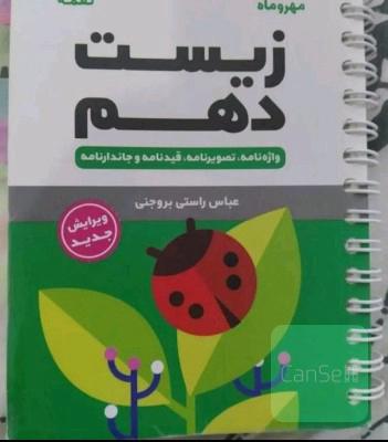 لقمه کتاب زیست دهم