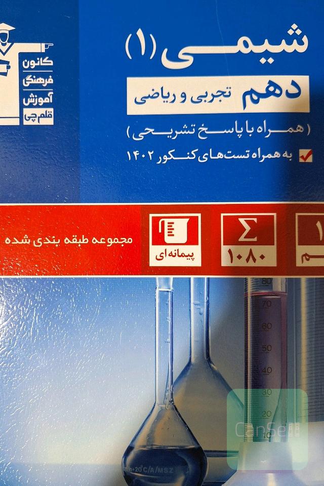 کتاب تست شیمی دهم قلم چی 