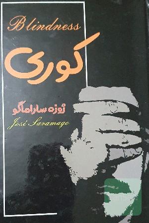 کوری