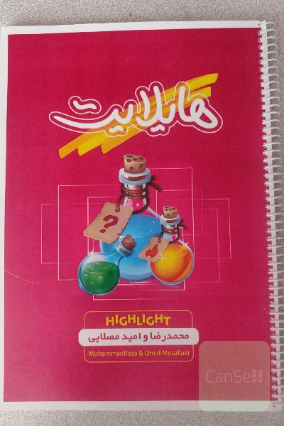 جزوه شیمی هایلایت مصلایی