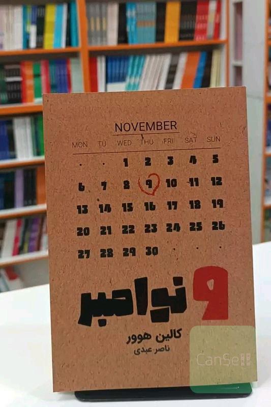 9 نوامبر با 30٪ تخفیف
