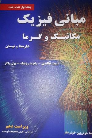 مبانی فیزیک: مکانیک و گرما، شاره‌ها و نوسان