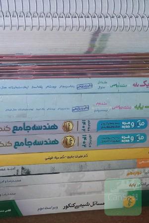 کتاب جزوه کنکور