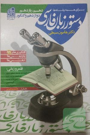 دستور زبان فارسی