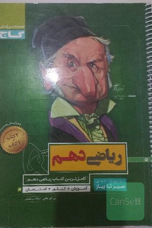 ریاضی دهم