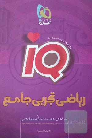 ریاضی تجربی جامع