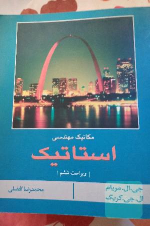 استاتیک