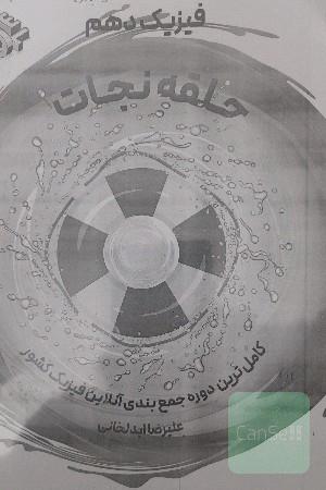جزوه حلقه نجات ایدلخانی