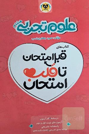 علوم تجربی هشتم