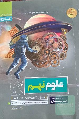 علوم نهم
